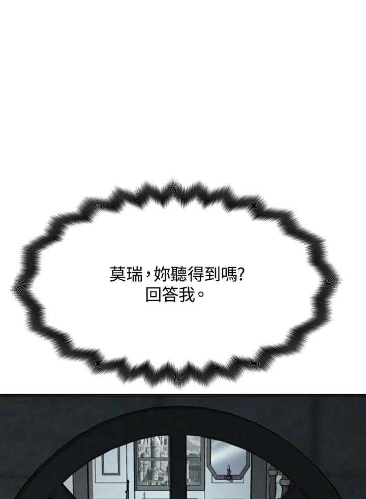 《魔灵召唤：追寻者》第29话 第127页