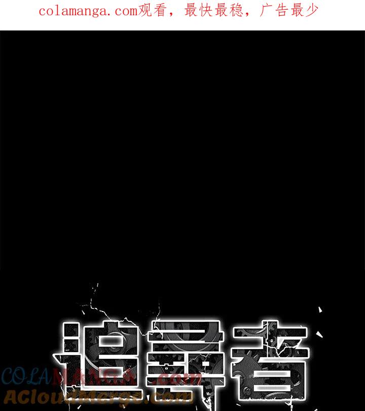 《魔灵召唤：追寻者》第29话 第1页