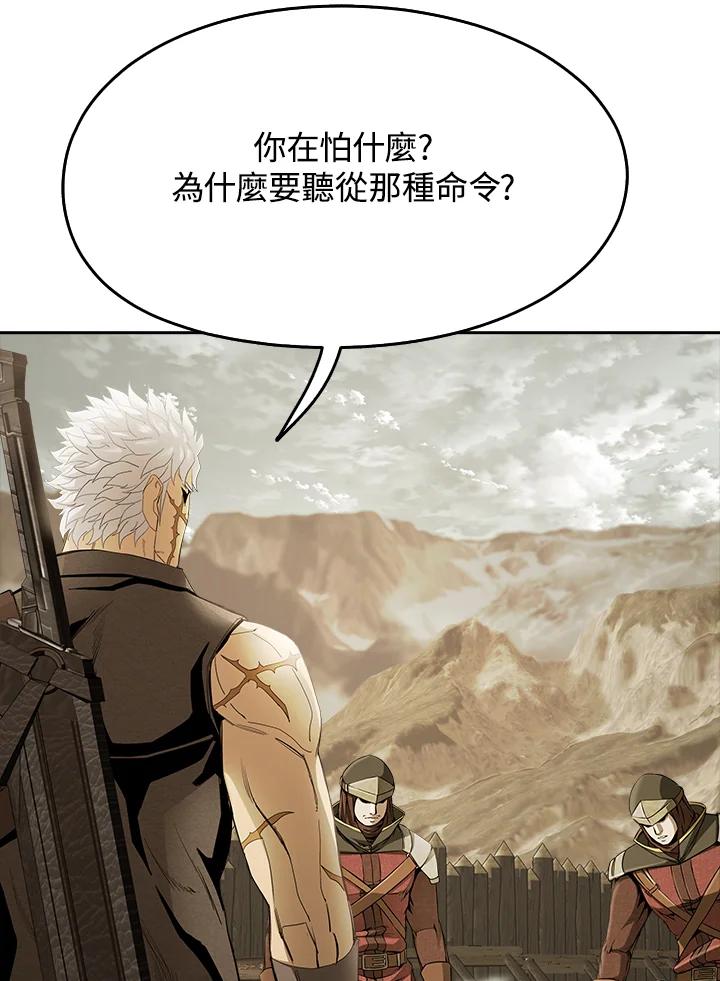 《魔灵召唤：追寻者》第29话 第90页