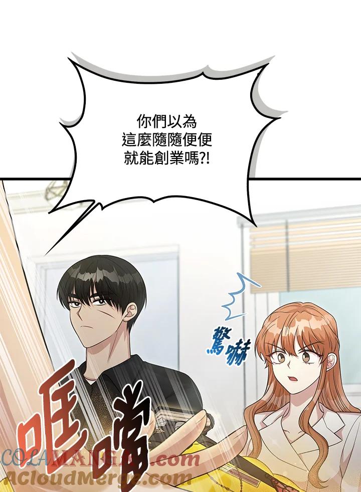 《赞助男主角大作战!》第30话 第52页