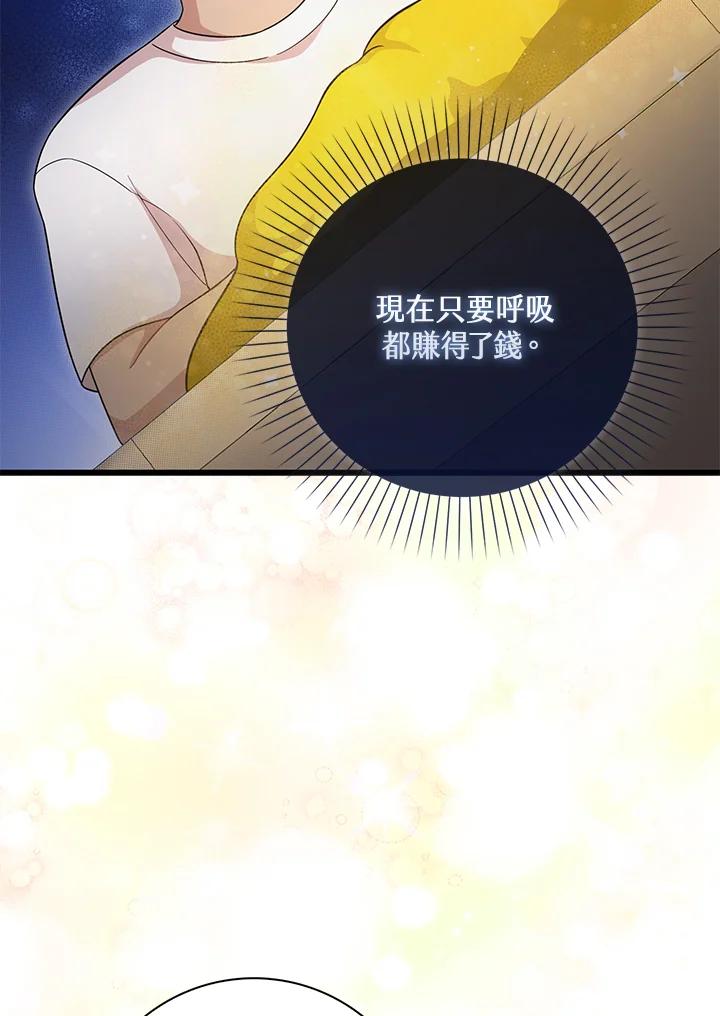 《赞助男主角大作战!》第30话 第36页
