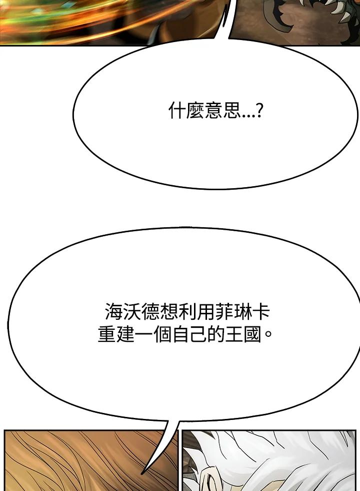 《魔灵召唤：追寻者》第29话 第26页