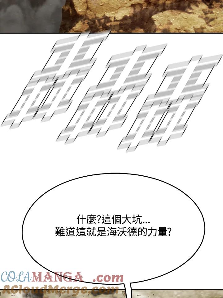 《魔灵召唤：追寻者》第29话 第109页