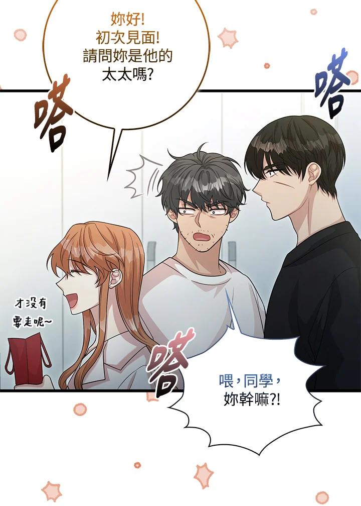 《赞助男主角大作战!》第30话 第11页