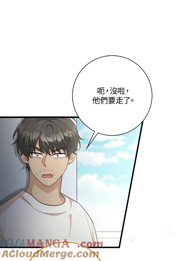 《赞助男主角大作战!》第30话 第10页