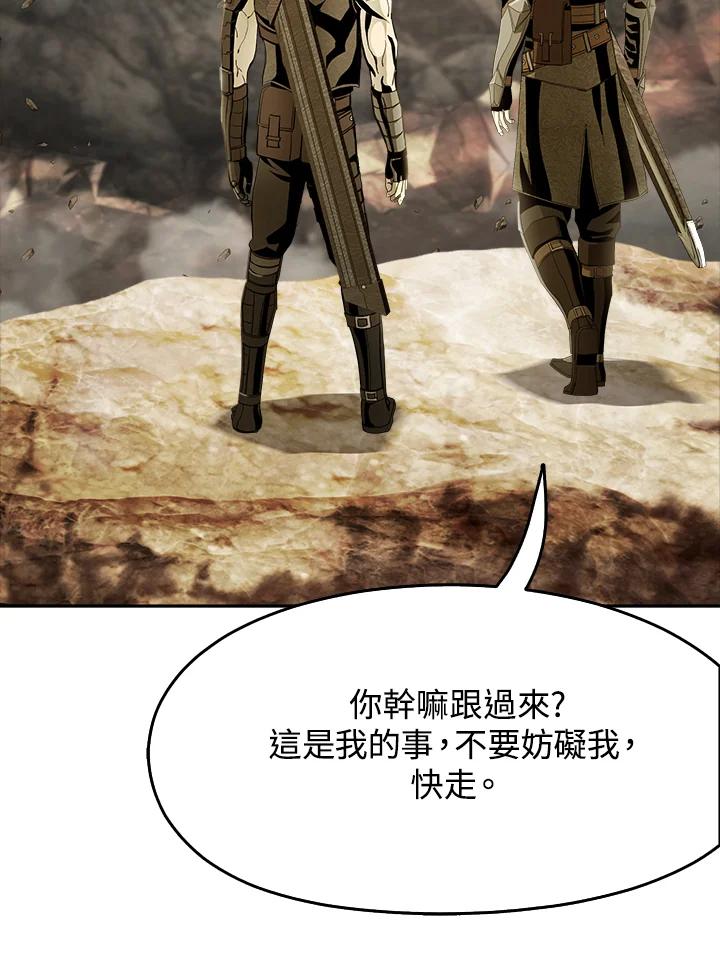 《魔灵召唤：追寻者》第29话 第111页
