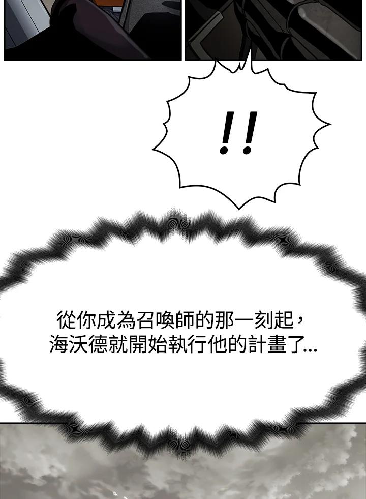 《魔灵召唤：追寻者》第29话 第28页
