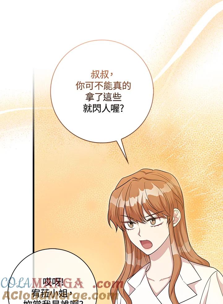 《赞助男主角大作战!》第30话 第55页