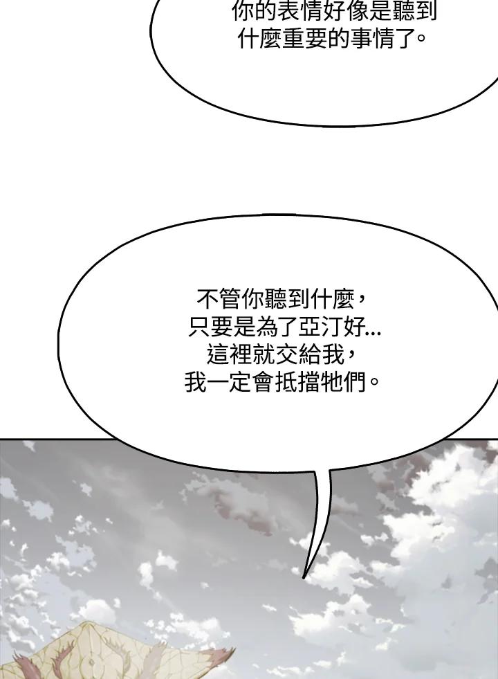 《魔灵召唤：追寻者》第29话 第50页