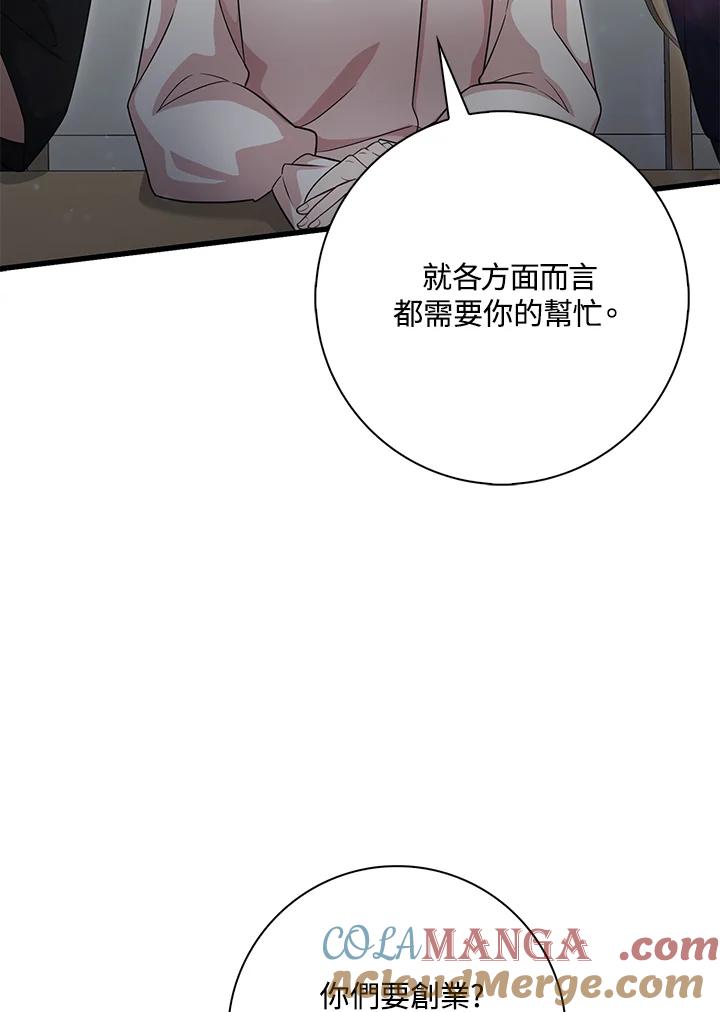 《赞助男主角大作战!》第30话 第19页