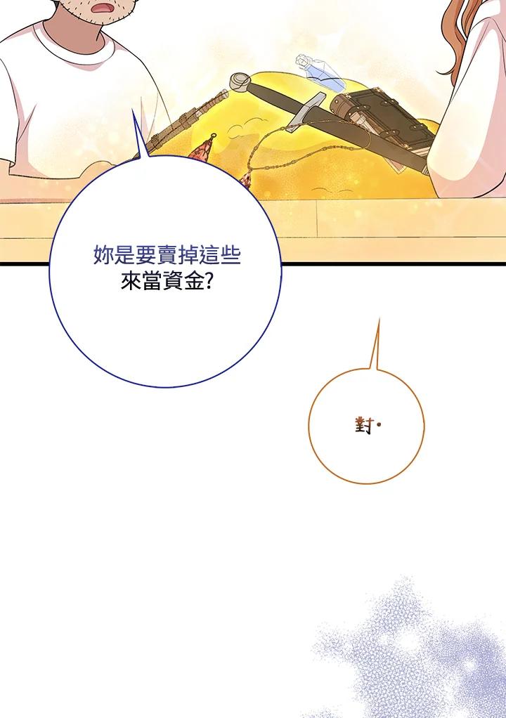 《赞助男主角大作战!》第30话 第50页