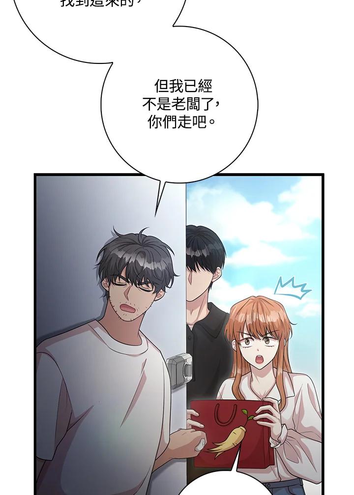 《赞助男主角大作战!》第30话 第3页