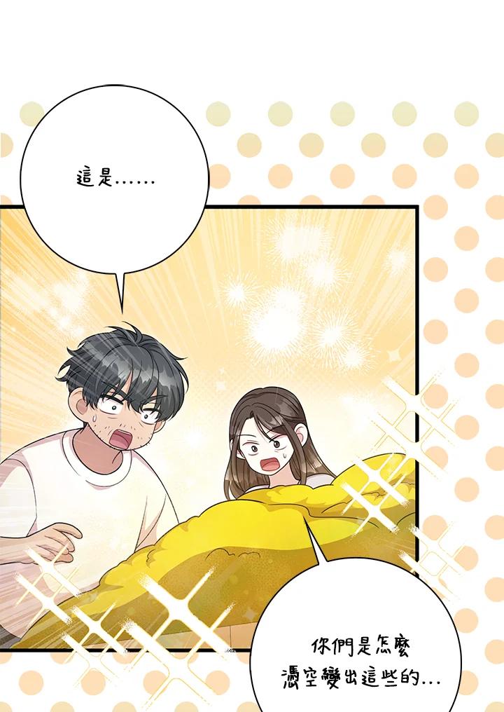 《赞助男主角大作战!》第30话 第29页