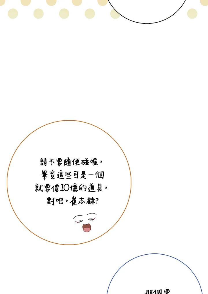 《赞助男主角大作战!》第30话 第30页