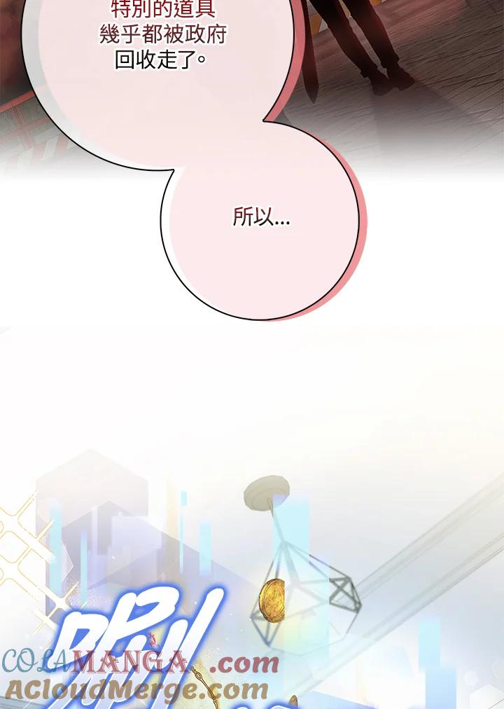 《赞助男主角大作战!》第30话 第25页