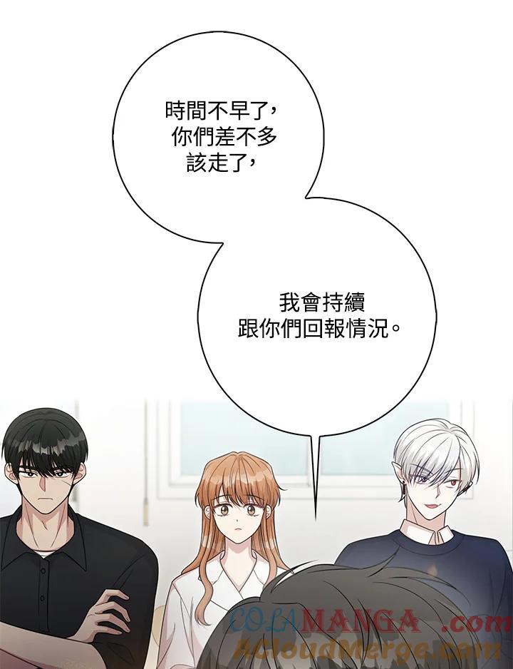 《赞助男主角大作战!》第30话 第64页