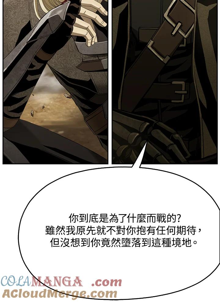 《魔灵召唤：追寻者》第29话 第89页