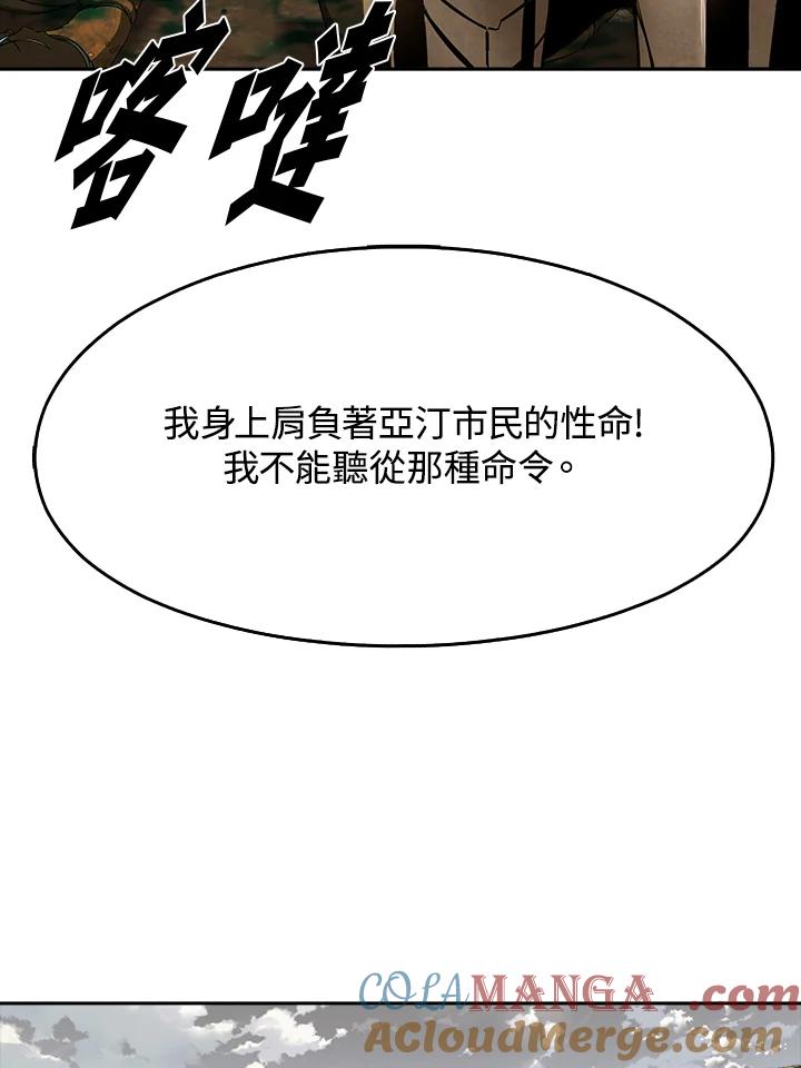 《魔灵召唤：追寻者》第29话 第105页