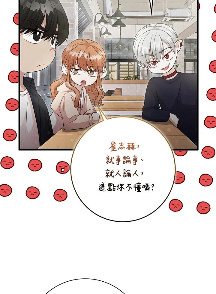 《赞助男主角大作战!》第31话 第26页