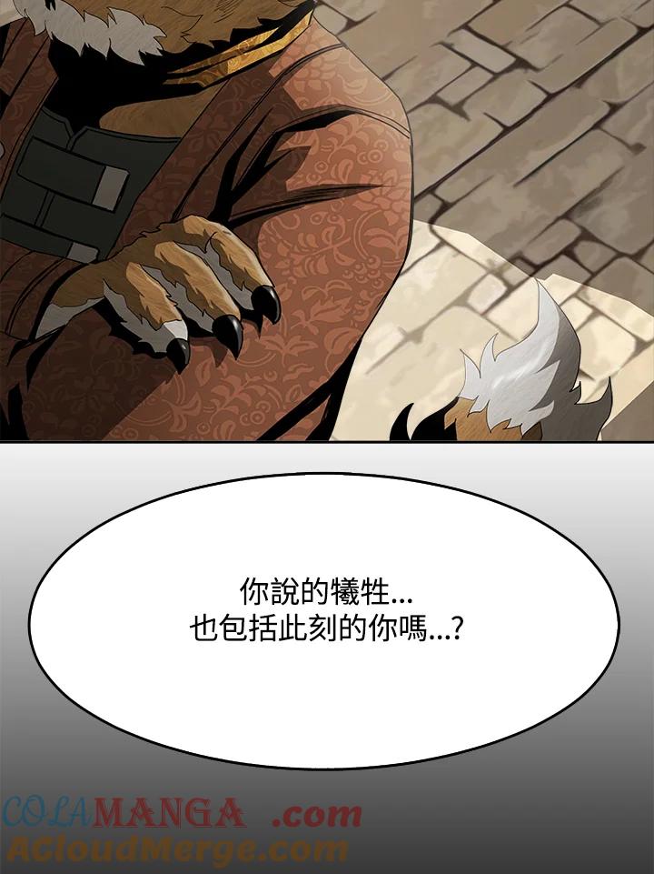 《魔灵召唤：追寻者》第30话 第33页