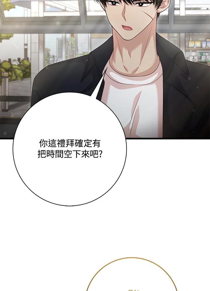 《赞助男主角大作战!》第31话 第5页