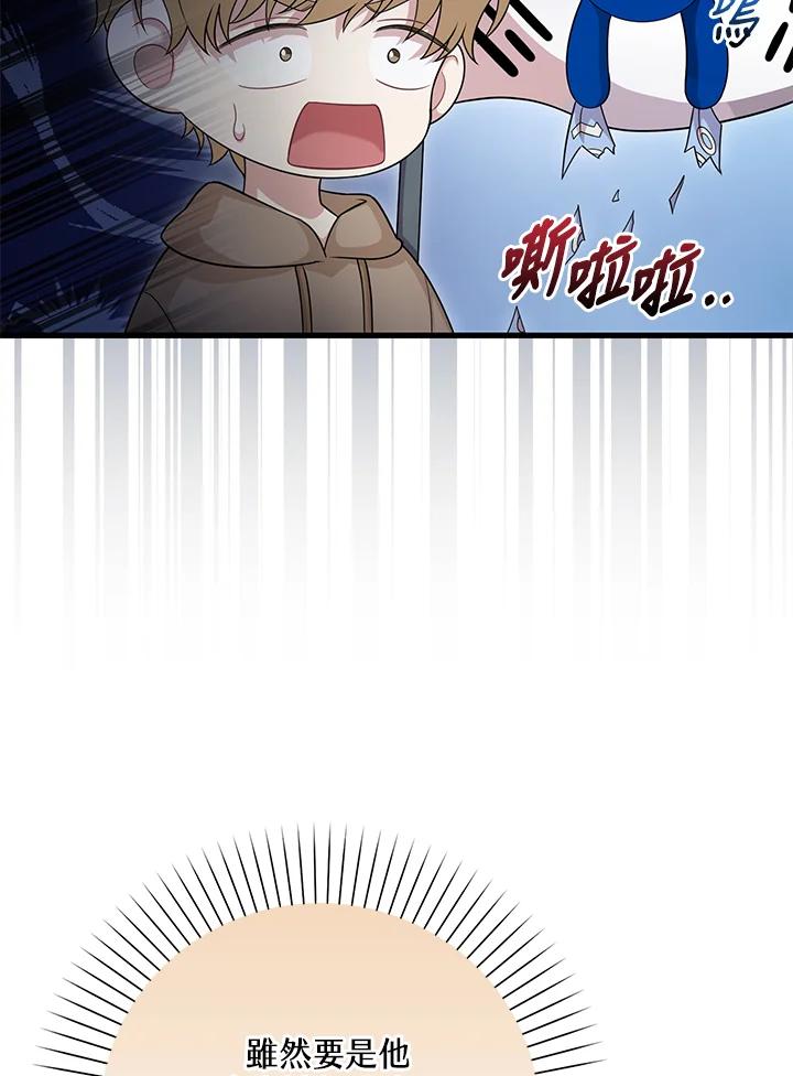 《赞助男主角大作战!》第31话 第20页