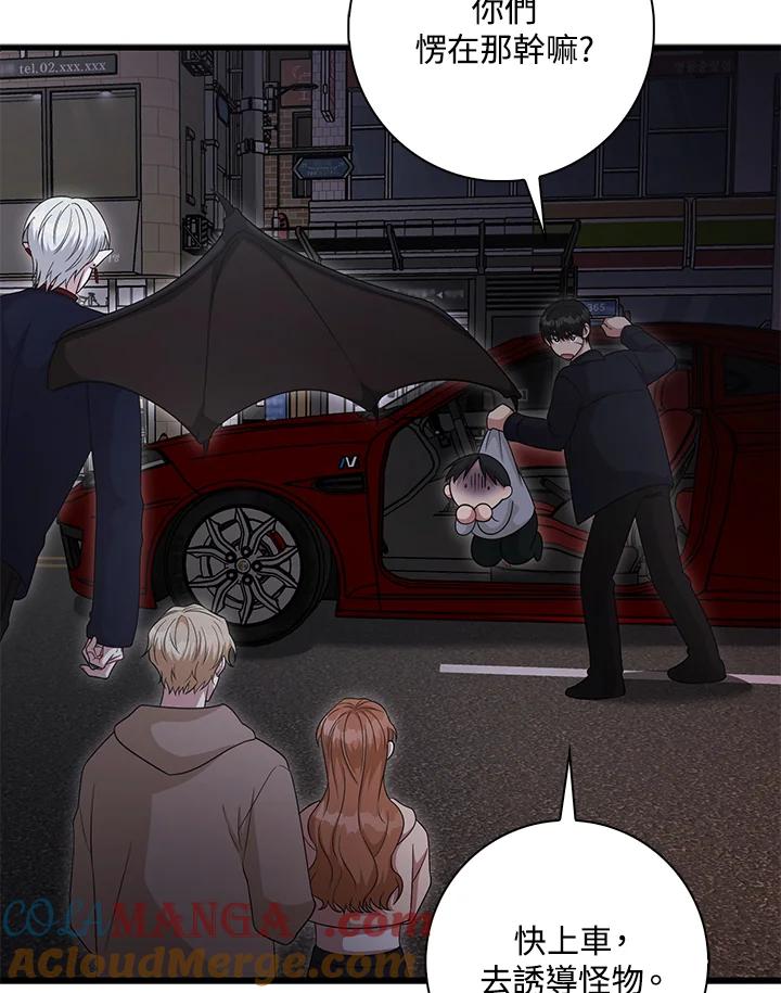 《赞助男主角大作战!》第31话 第70页