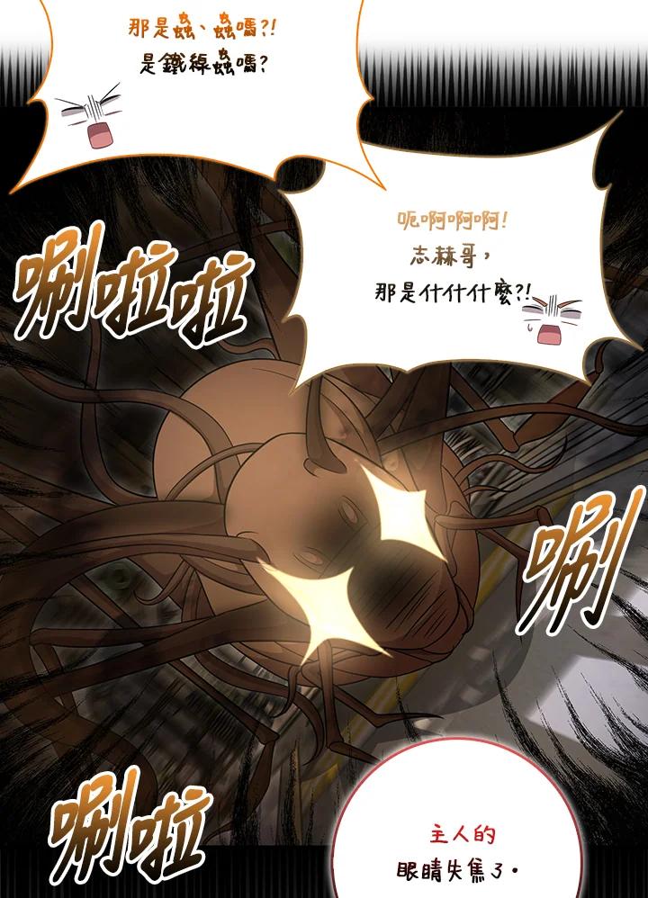 《赞助男主角大作战!》第31话 第63页