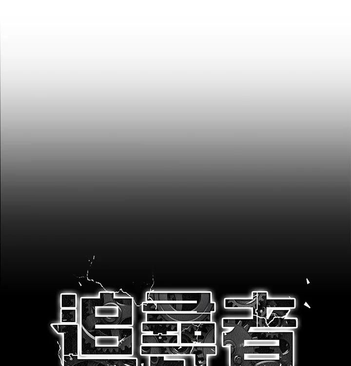 《魔灵召唤：追寻者》第30话 第10页