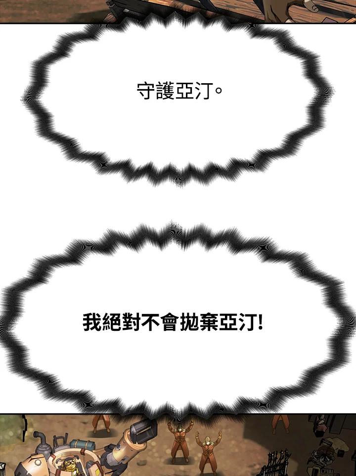 《魔灵召唤：追寻者》第30话 第27页