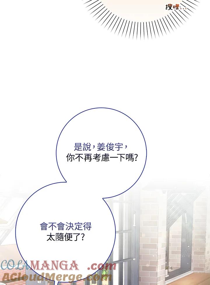 《赞助男主角大作战!》第31话 第22页