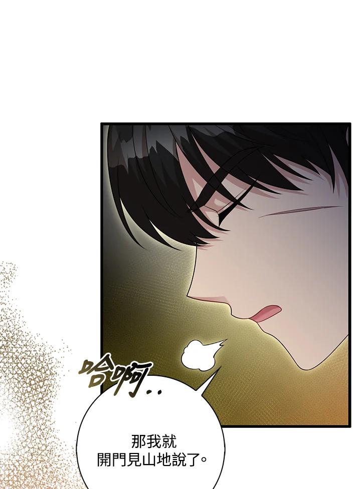 《赞助男主角大作战!》第31话 第15页
