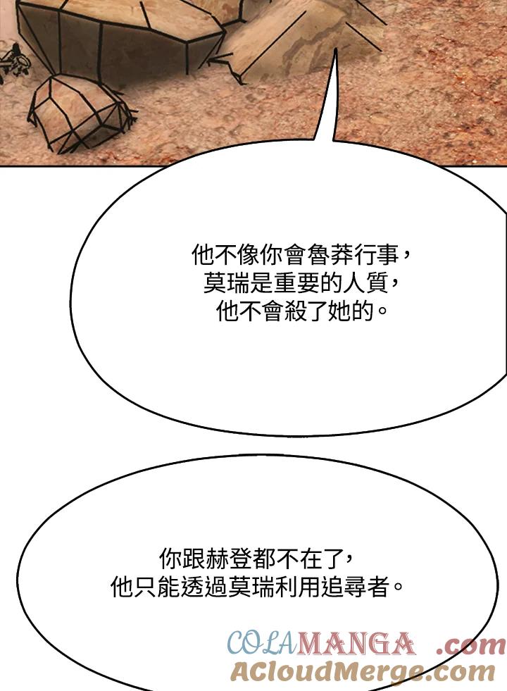 《魔灵召唤：追寻者》第30话 第97页