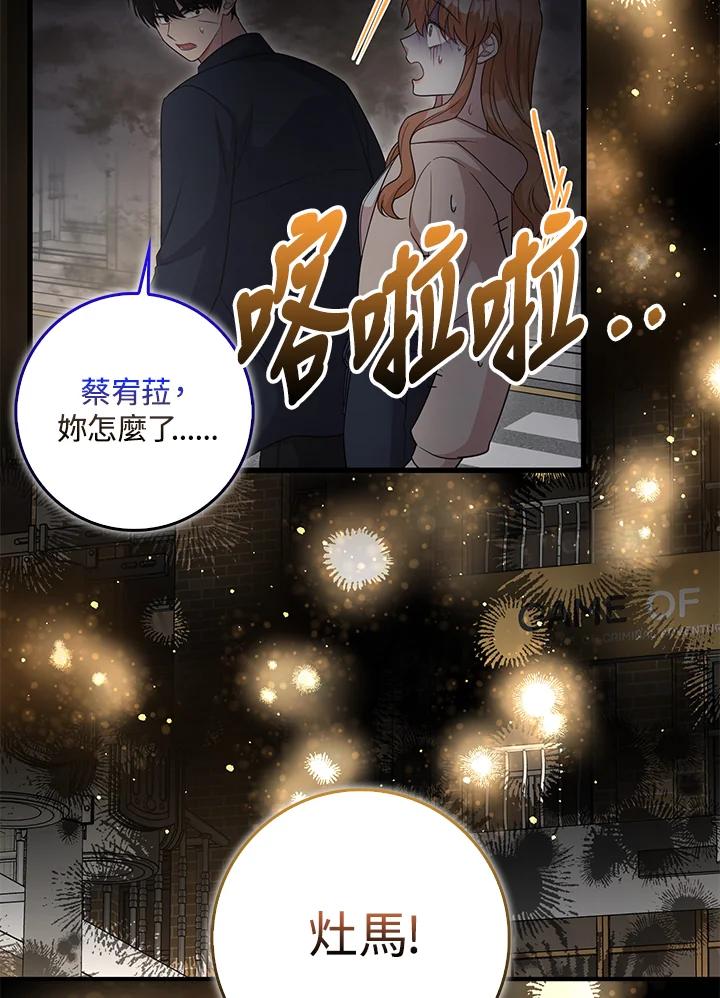 《赞助男主角大作战!》第31话 第59页