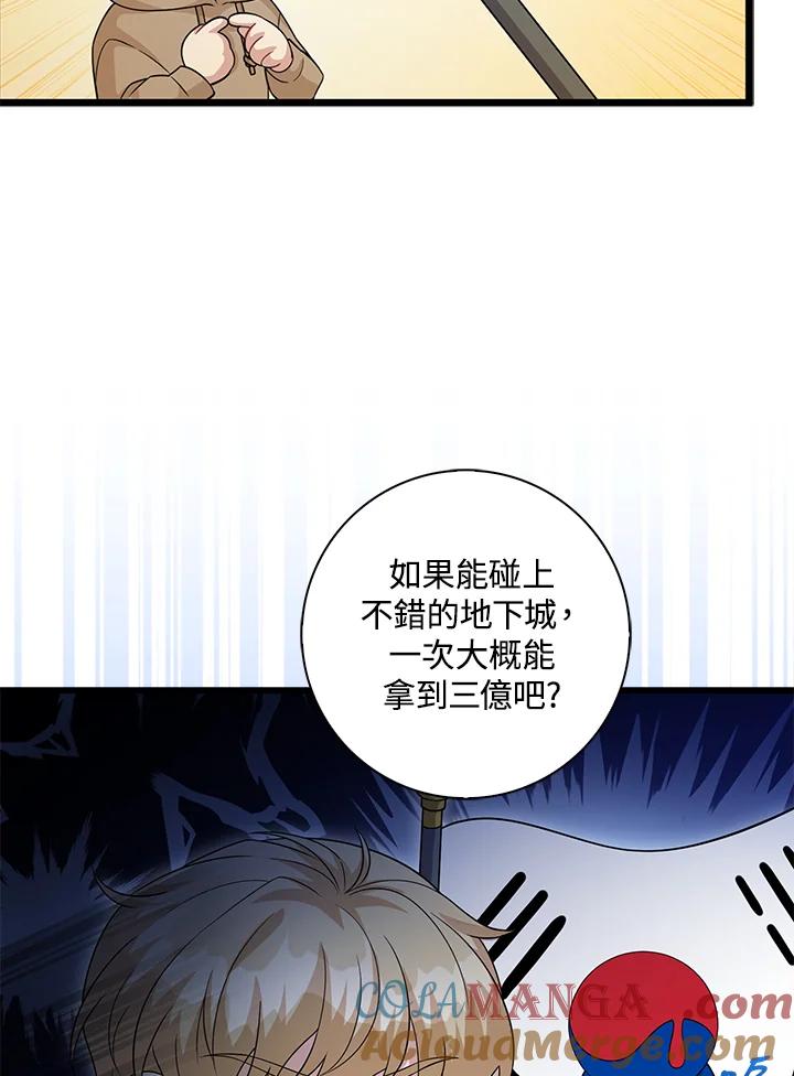 《赞助男主角大作战!》第31话 第19页