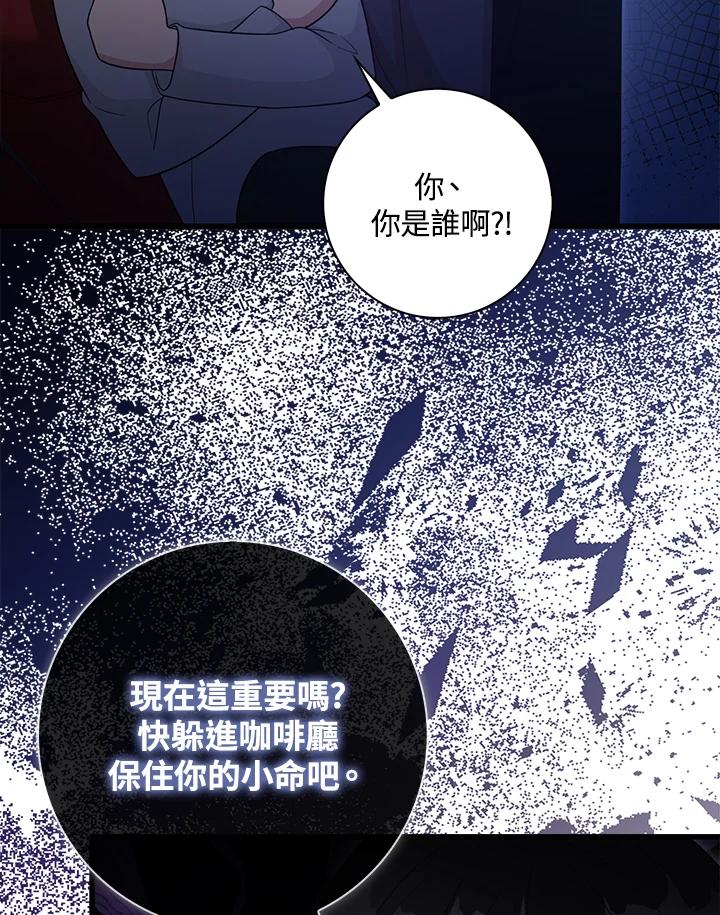 《赞助男主角大作战!》第31话 第68页
