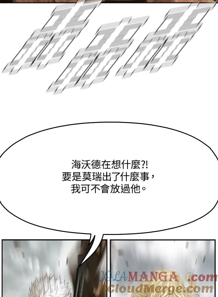 《魔灵召唤：追寻者》第30话 第93页