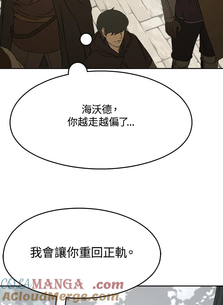 《魔灵召唤：追寻者》第30话 第53页