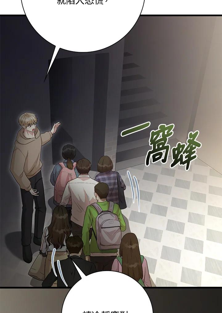 《赞助男主角大作战!》第31话 第48页