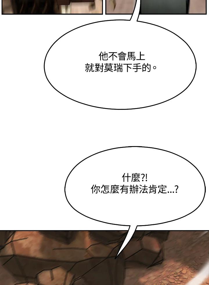《魔灵召唤：追寻者》第30话 第95页