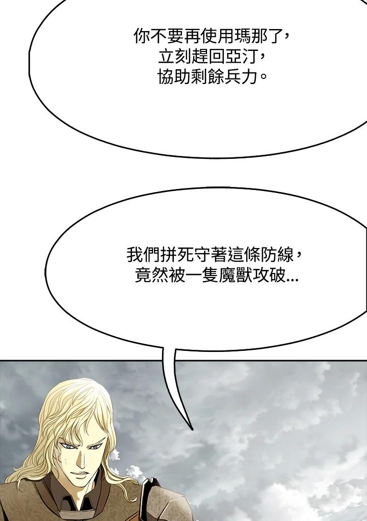 《魔灵召唤：追寻者》第30话 第128页