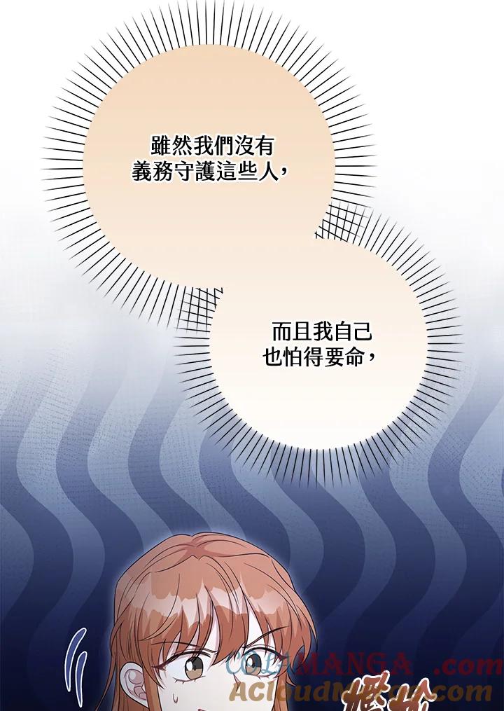 《赞助男主角大作战!》第31话 第46页