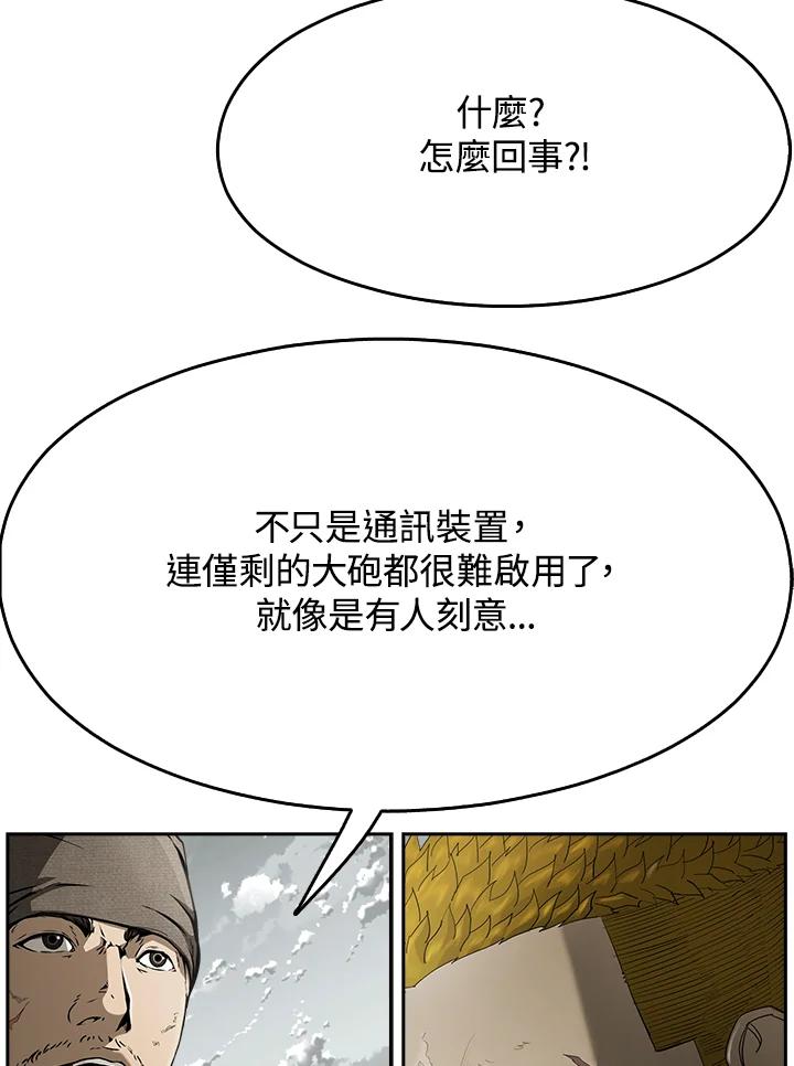 《魔灵召唤：追寻者》第30话 第75页