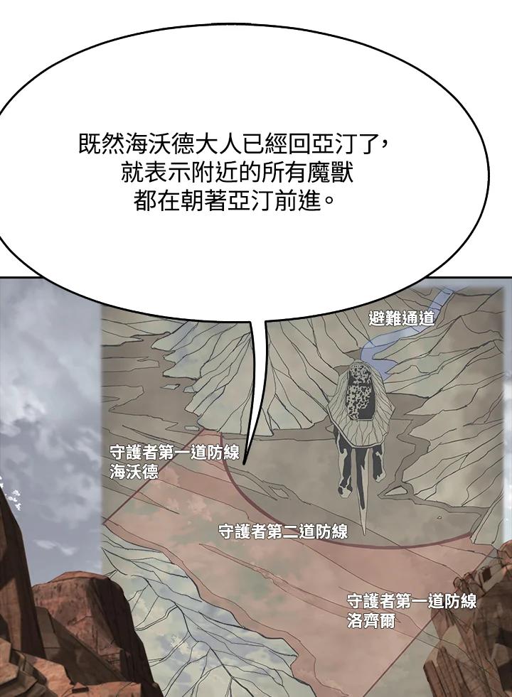 《魔灵召唤：追寻者》第30话 第100页