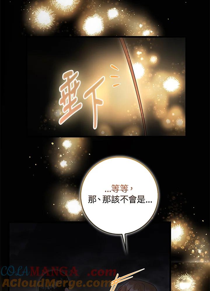《赞助男主角大作战!》第31话 第58页
