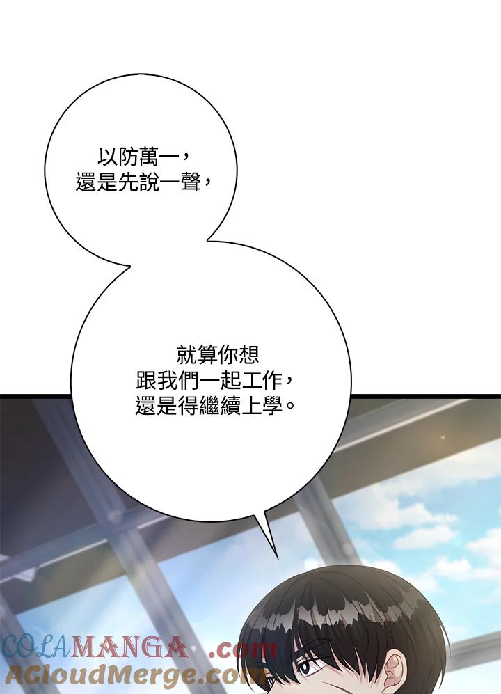 《赞助男主角大作战!》第31话 第7页