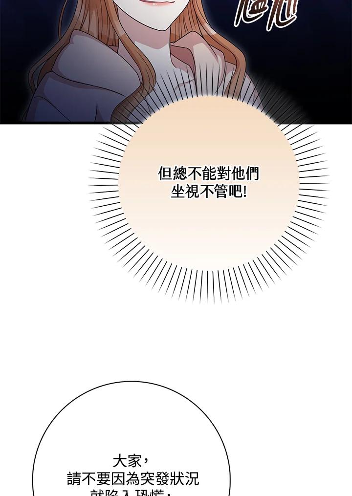 《赞助男主角大作战!》第31话 第47页