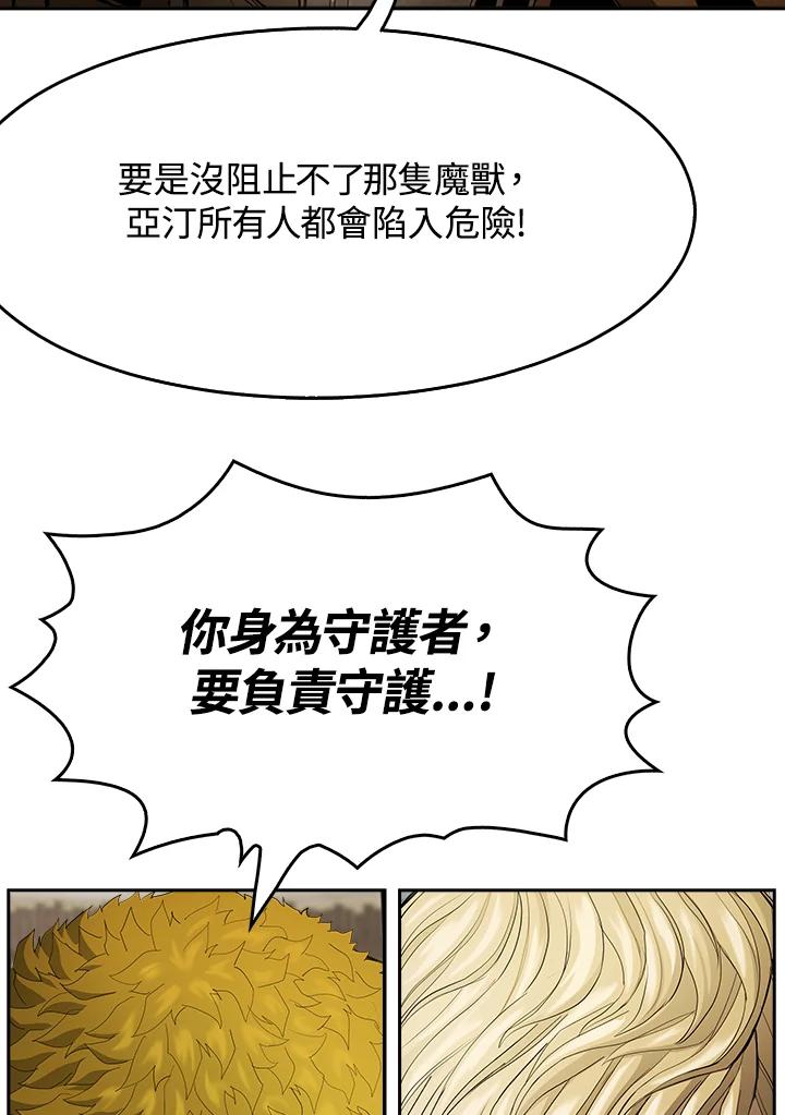 《魔灵召唤：追寻者》第30话 第130页