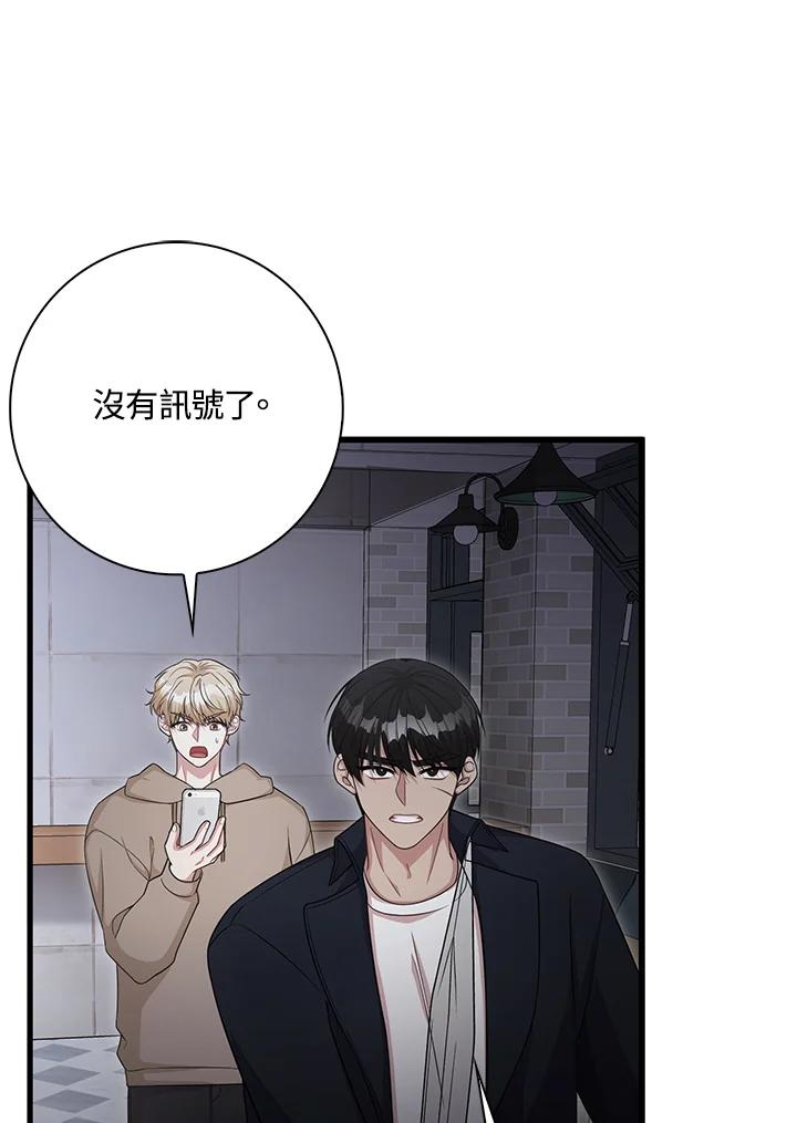 《赞助男主角大作战!》第31话 第42页