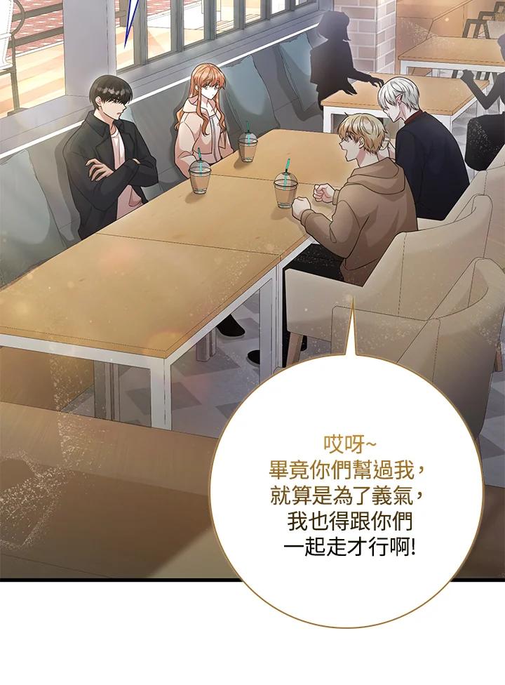 《赞助男主角大作战!》第31话 第23页